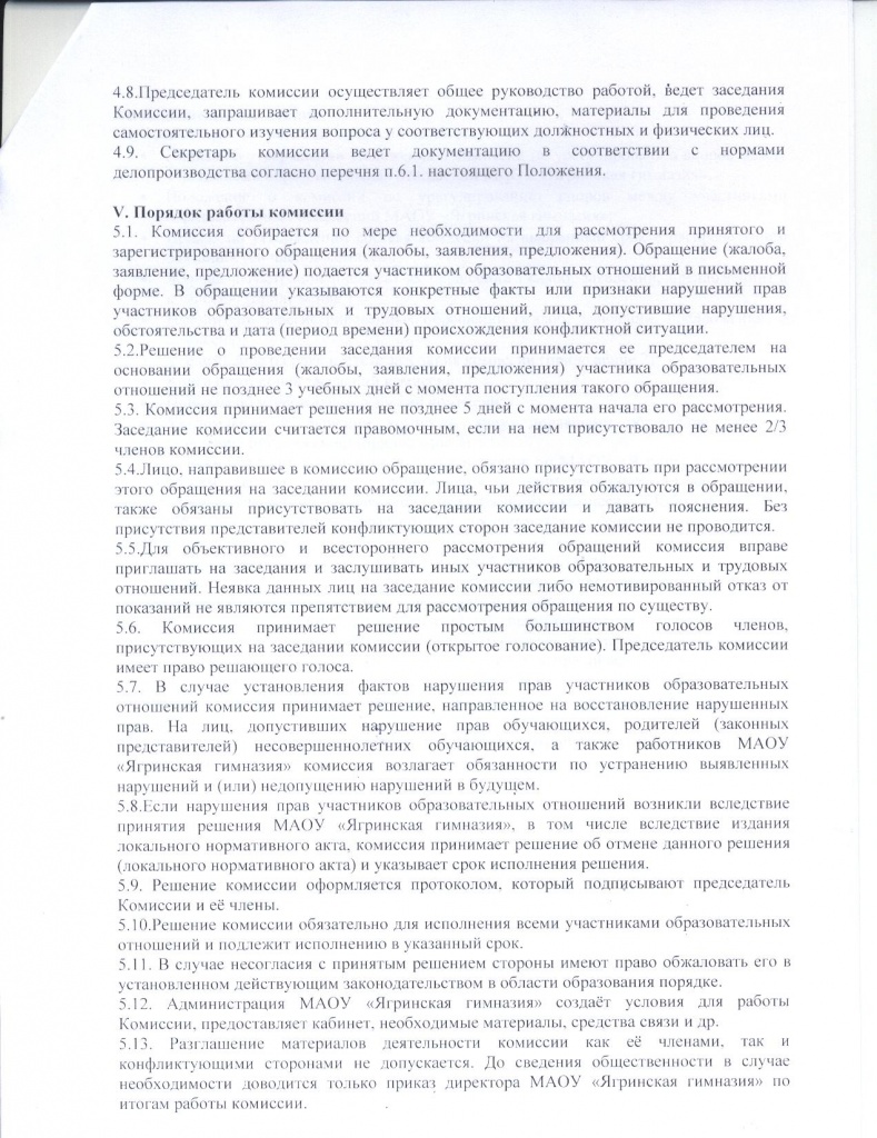 положение о комиссии по урегулированию споров 002.jpg